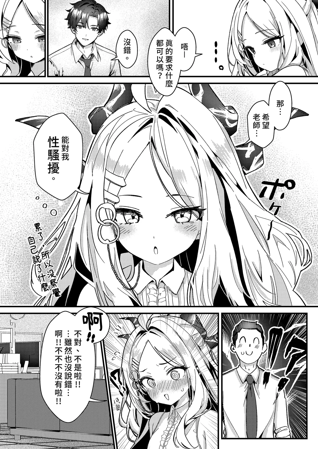 Sensei, Watashi ni mo Sekuhara Shite | 請對我色色 page 6 full