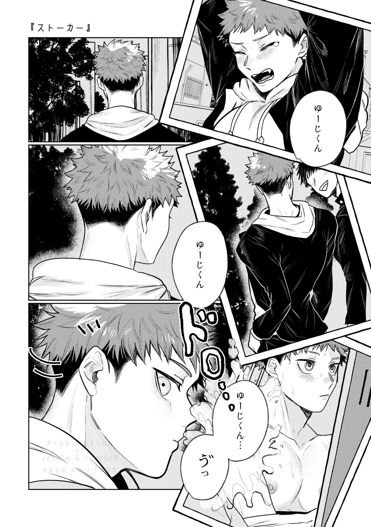 Tora Neburi page 3 full