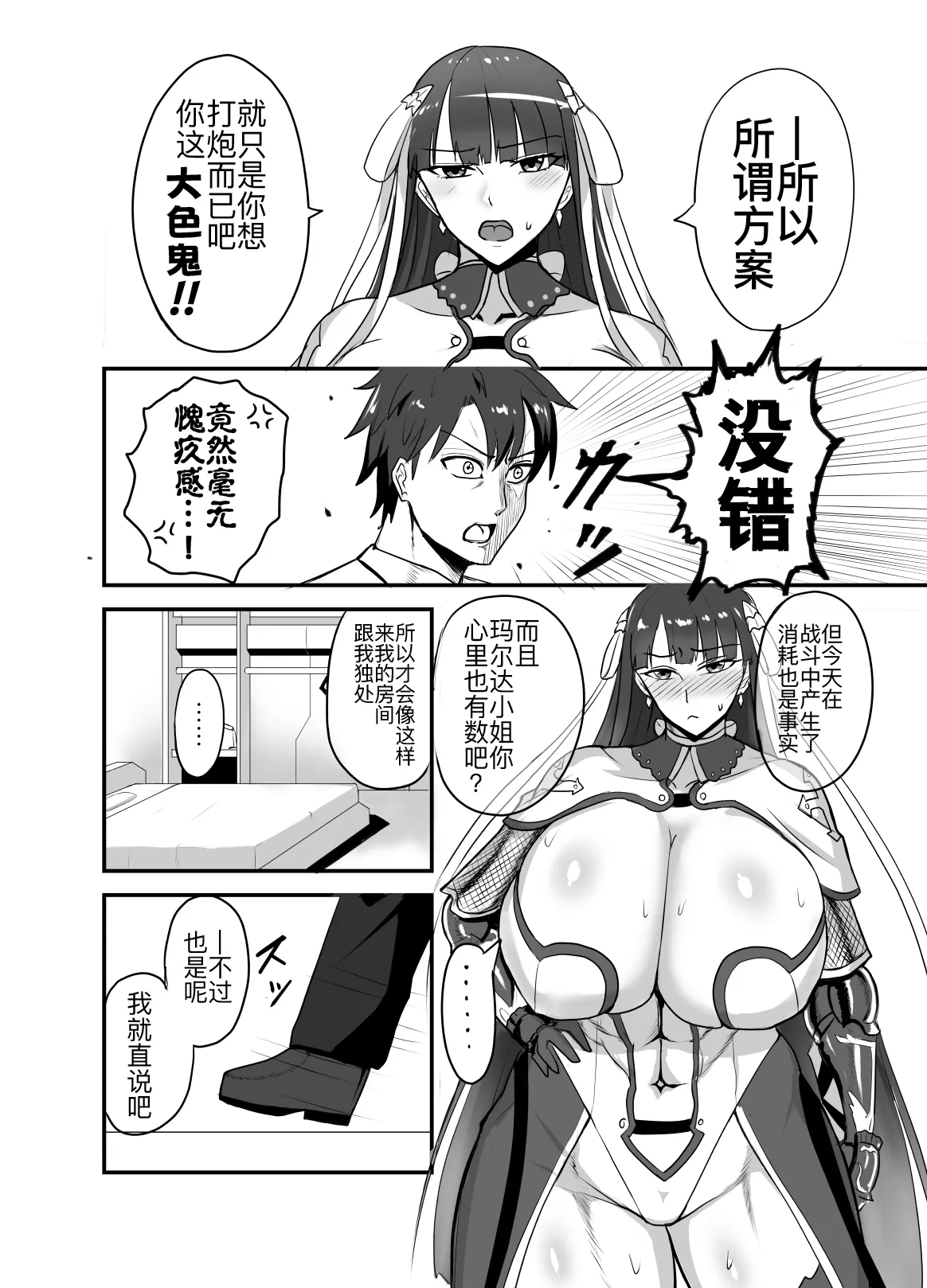 Maryoku Kyoukyuu  suru Hon - Mizube no Seijo-hen - page 4 full