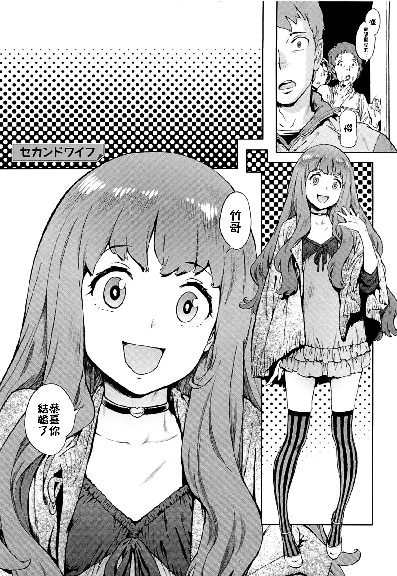 Second Wife page 2 full