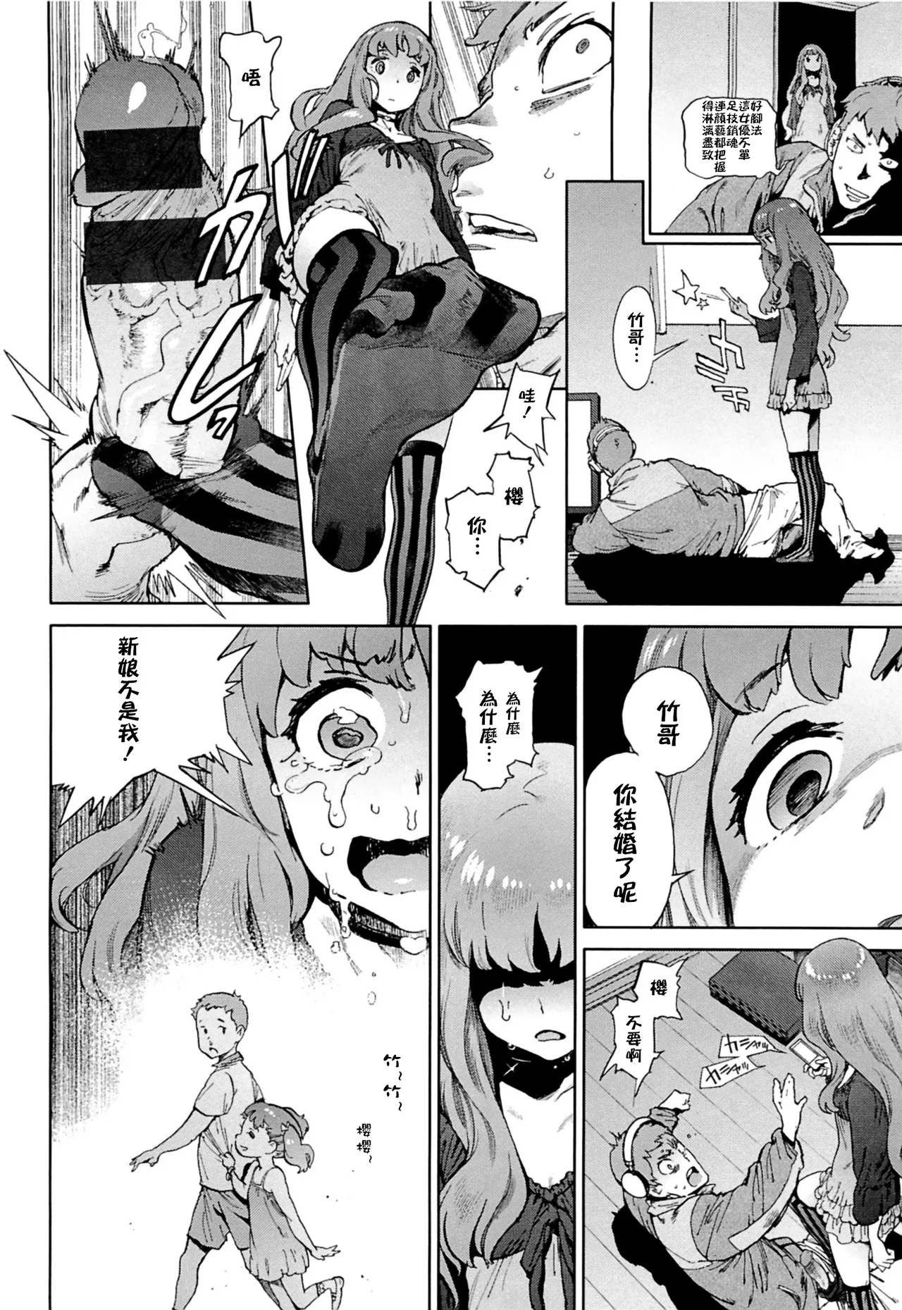 Second Wife page 6 full