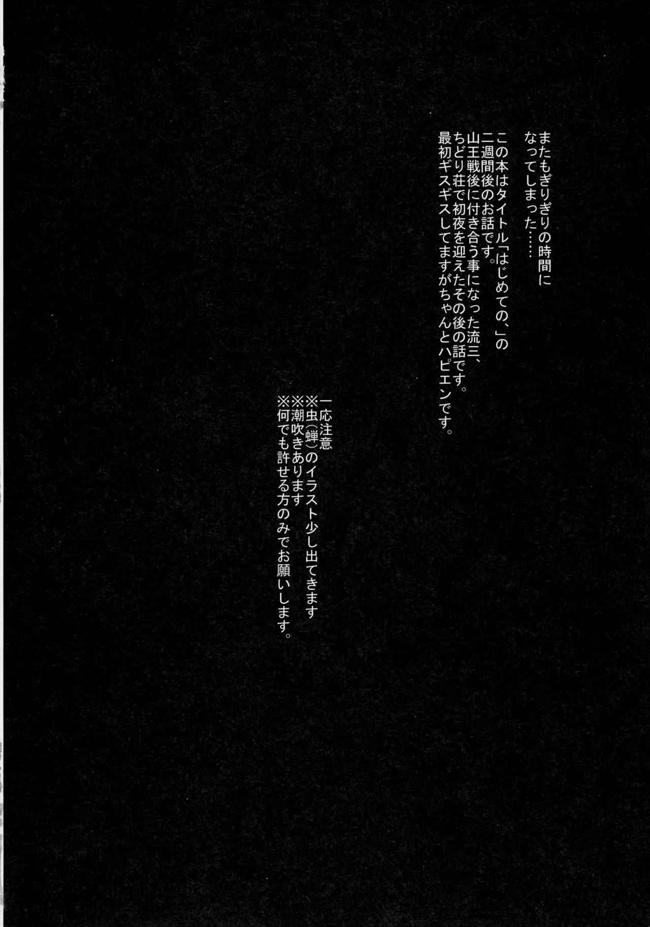 Hitonatsu no, page 3 full