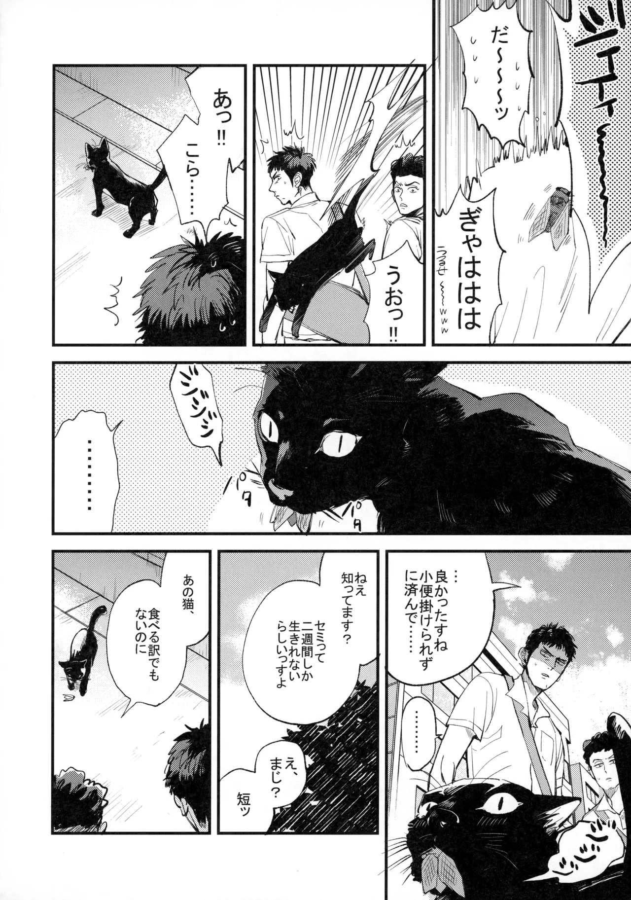 Hitonatsu no, page 7 full