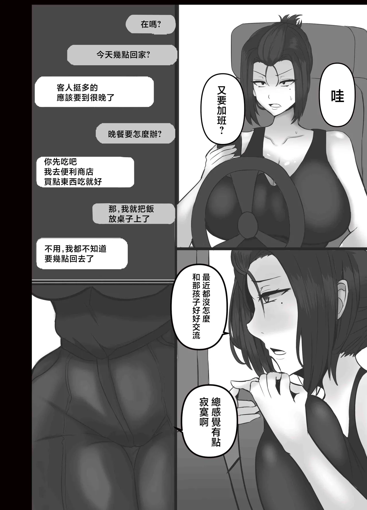 息子を溺愛する巨乳母は欲求不満 page 5 full