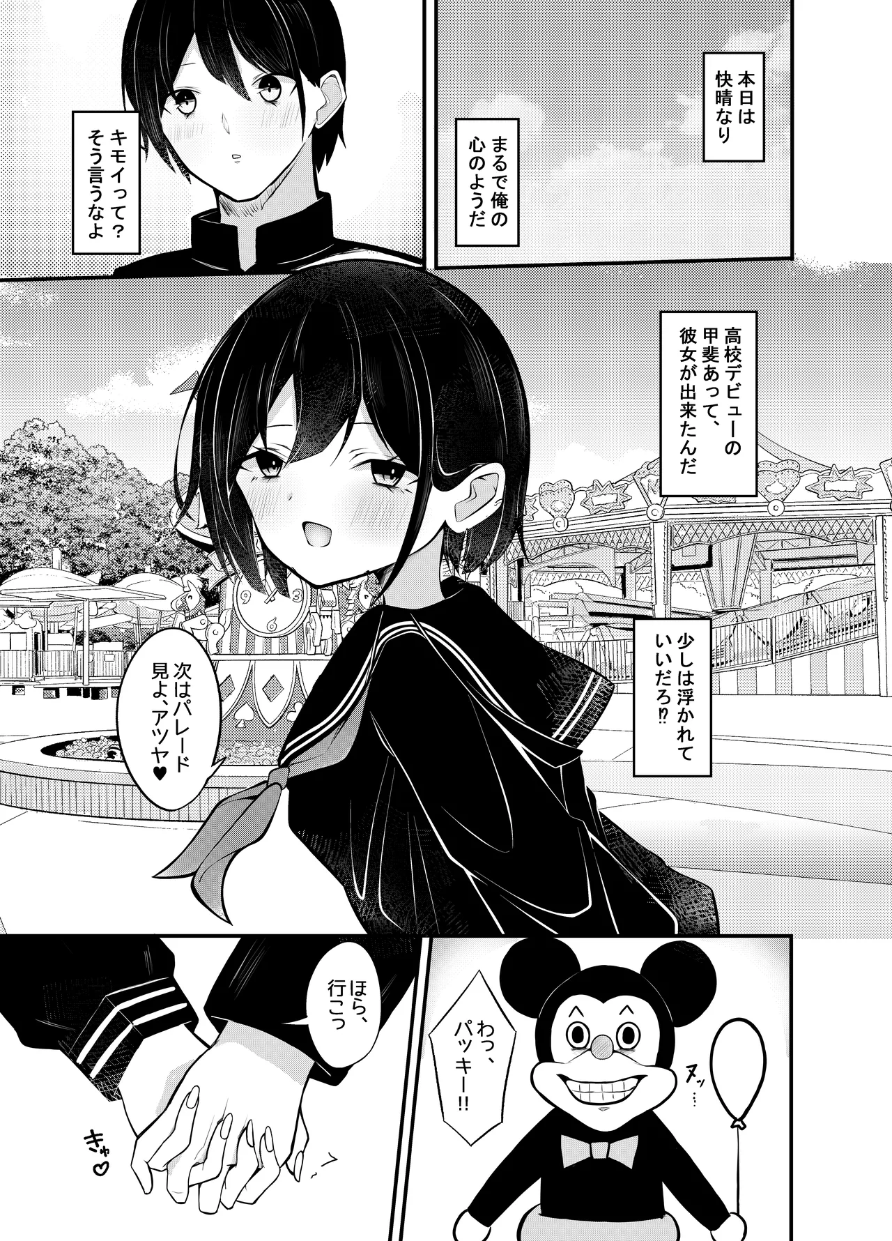 優等生黒髪ボブ彼女に限界搾精される本 page 3 full