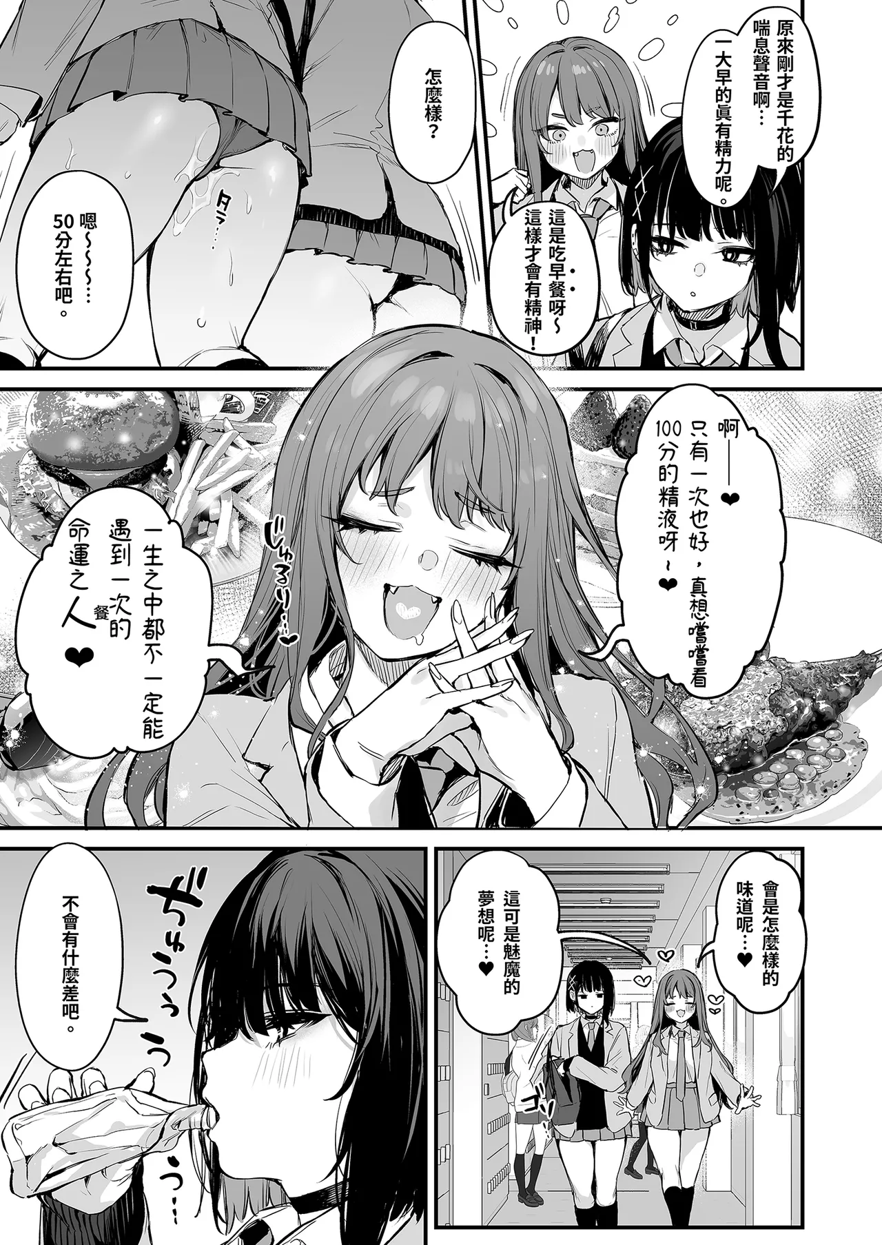 これはただの食事だからっ! + おまけ｜這只是為了填飽肚子而已！ page 5 full
