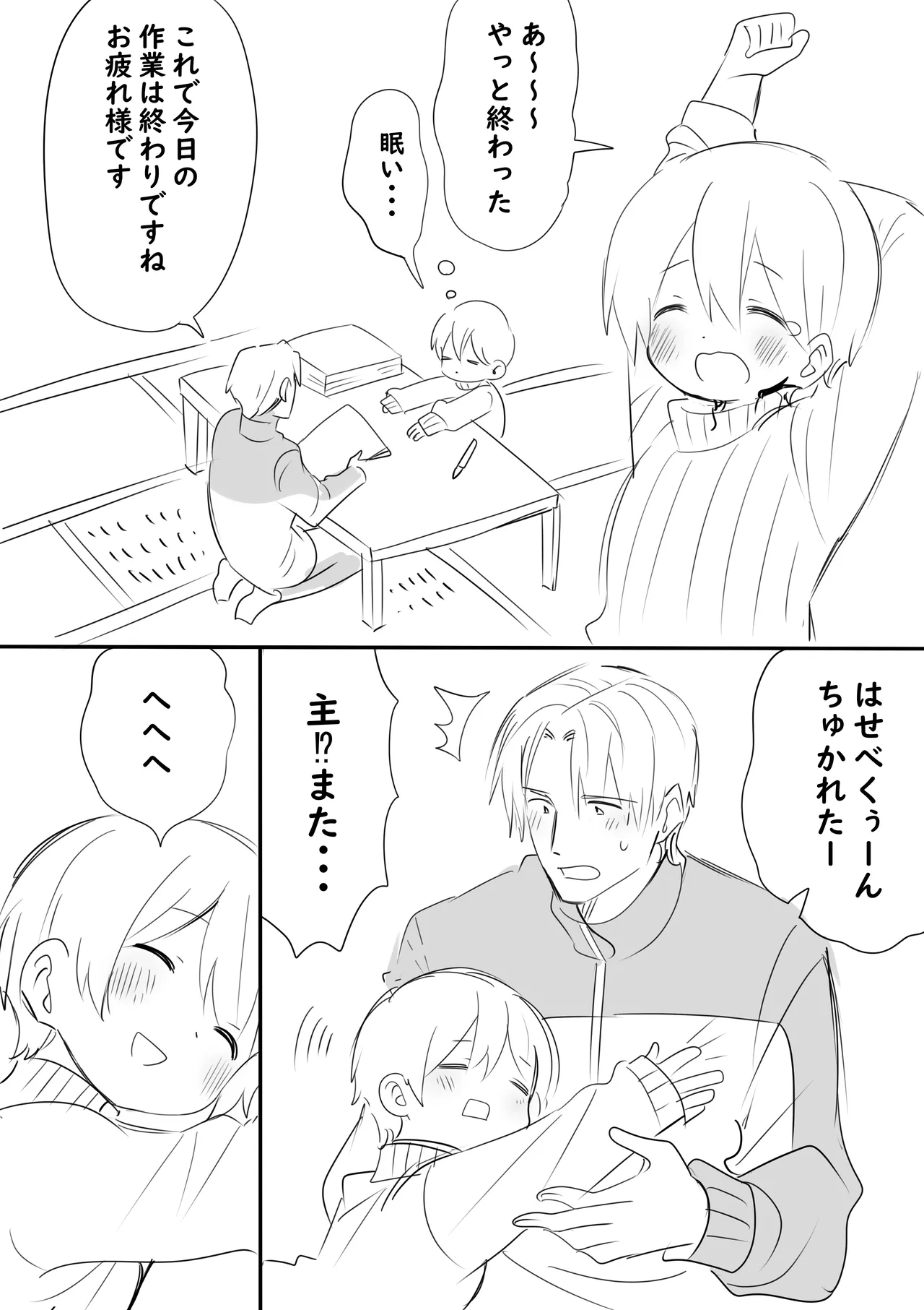 Ore no Omo wa Chiisai page 1 full