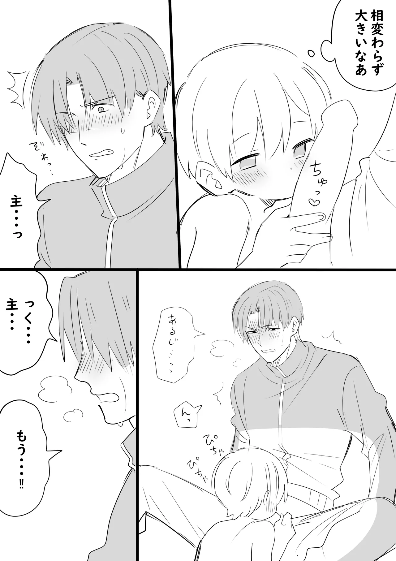 Ore no Omo wa Chiisai page 10 full