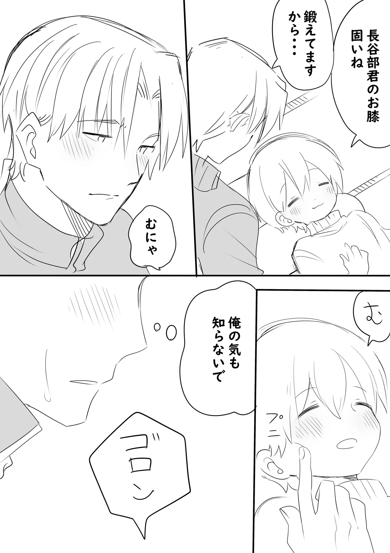 Ore no Omo wa Chiisai page 2 full