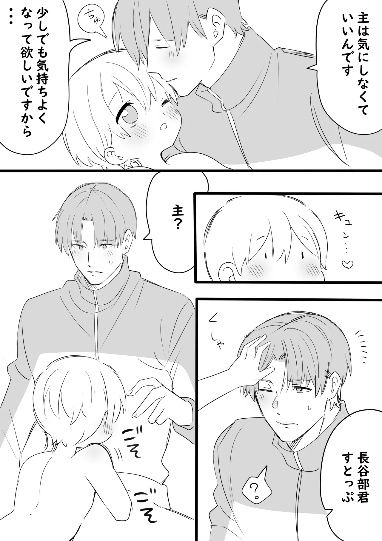 Ore no Omo wa Chiisai page 9 full