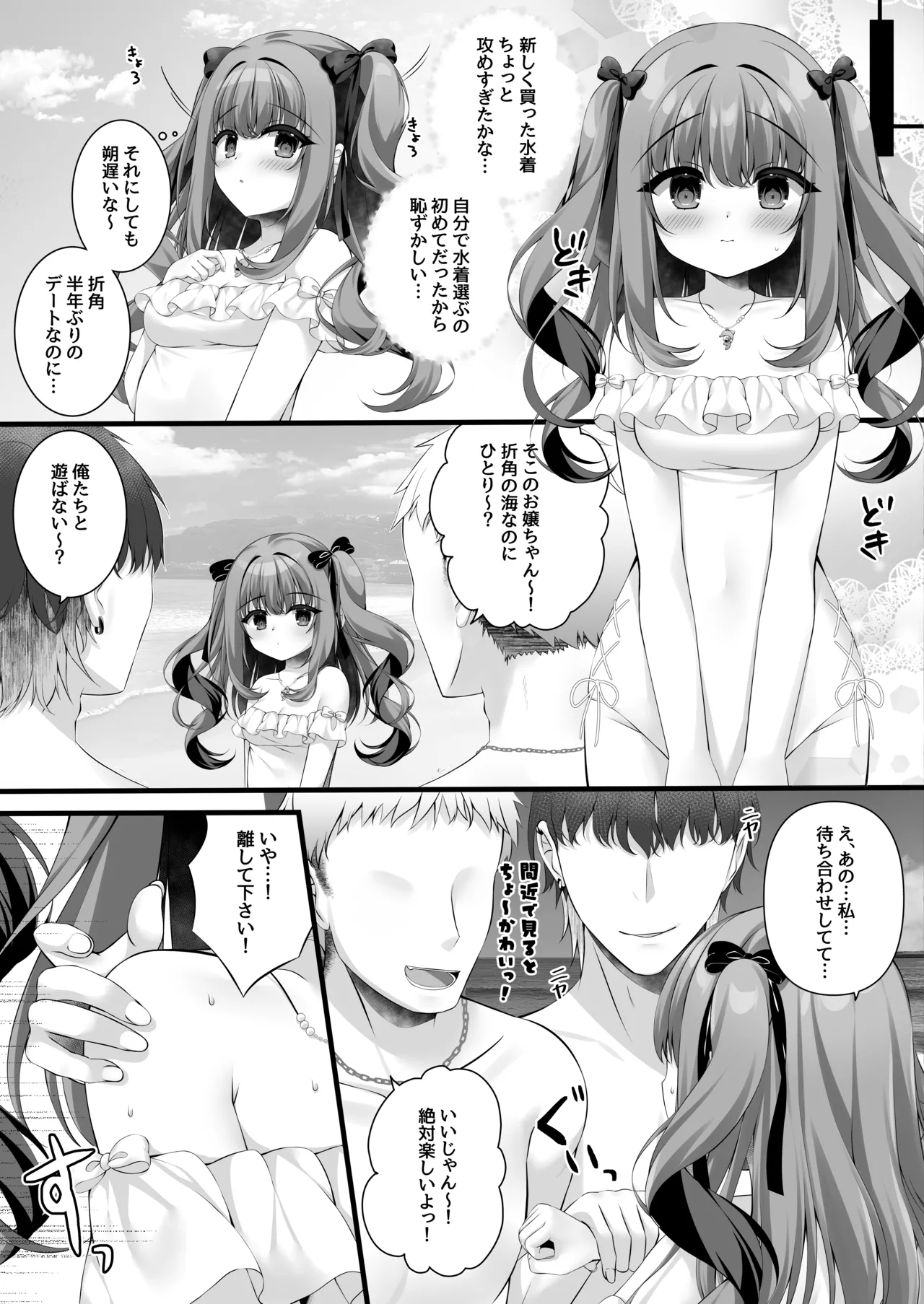 真夏と欲望のシーサイド page 5 full