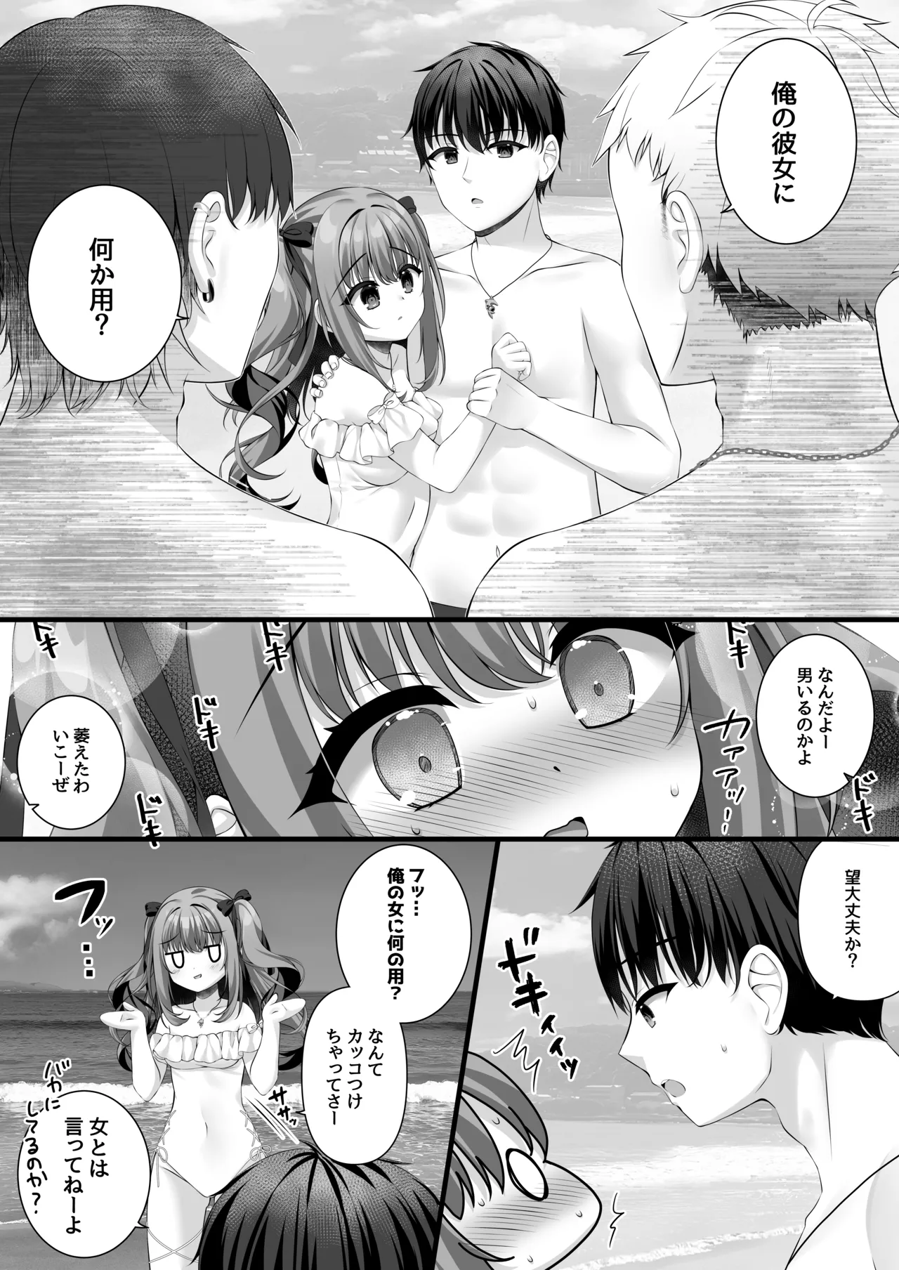 真夏と欲望のシーサイド page 6 full