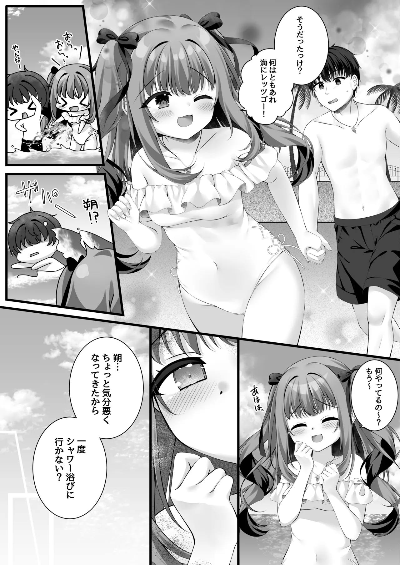 真夏と欲望のシーサイド page 7 full