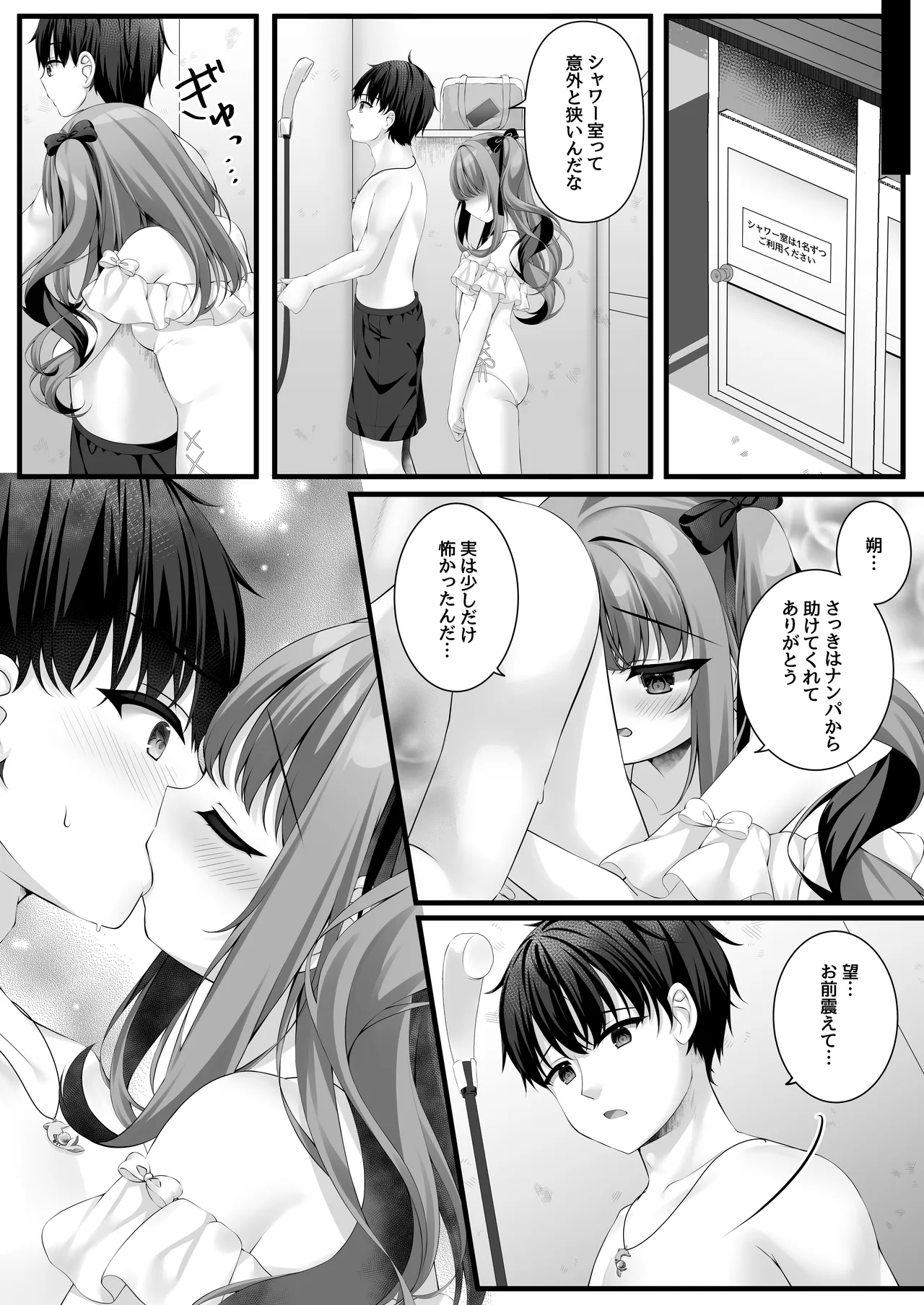 真夏と欲望のシーサイド page 8 full