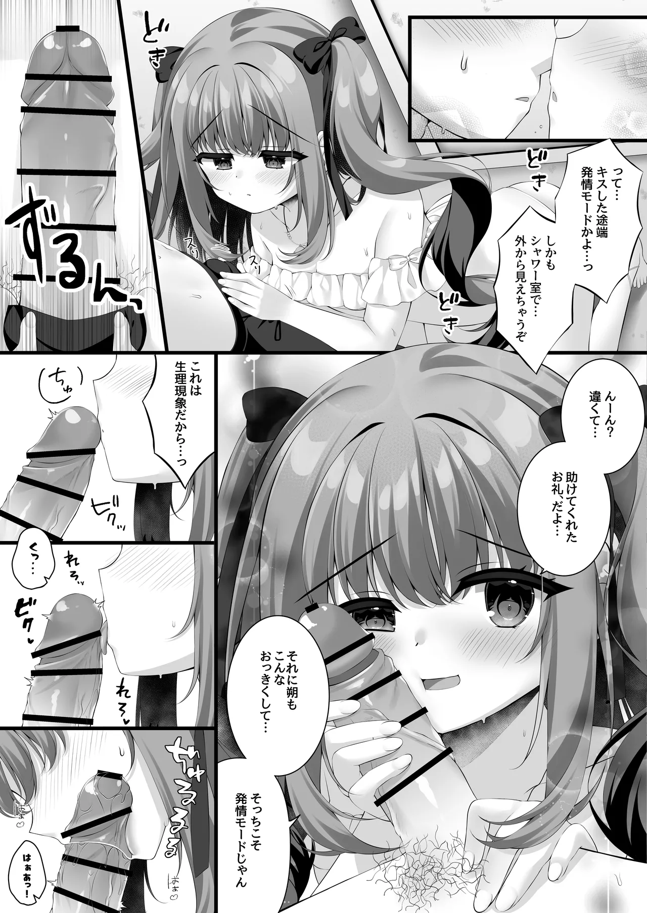 真夏と欲望のシーサイド page 9 full