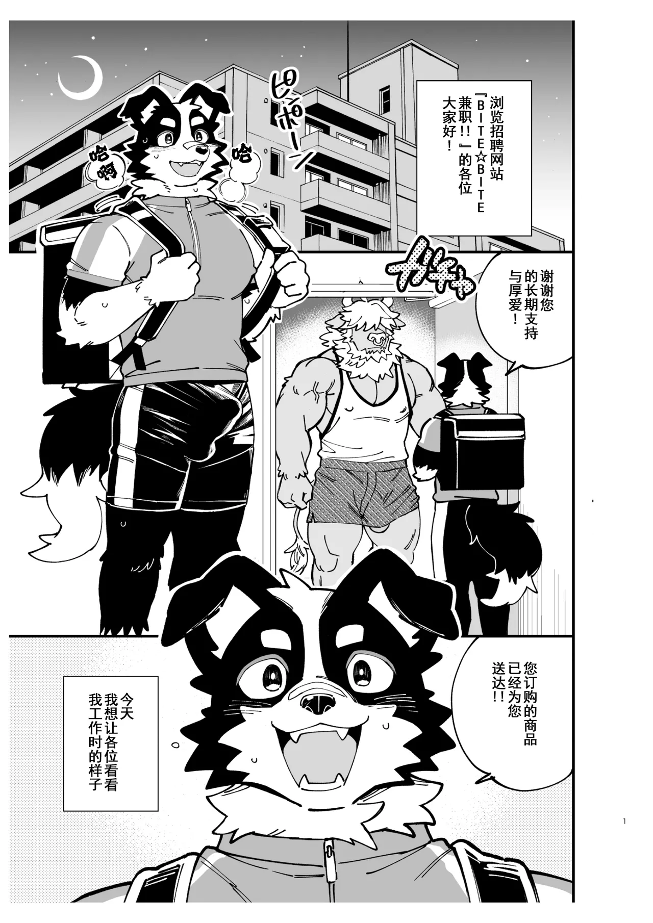 BBB-Bite Bite Beit page 3 full