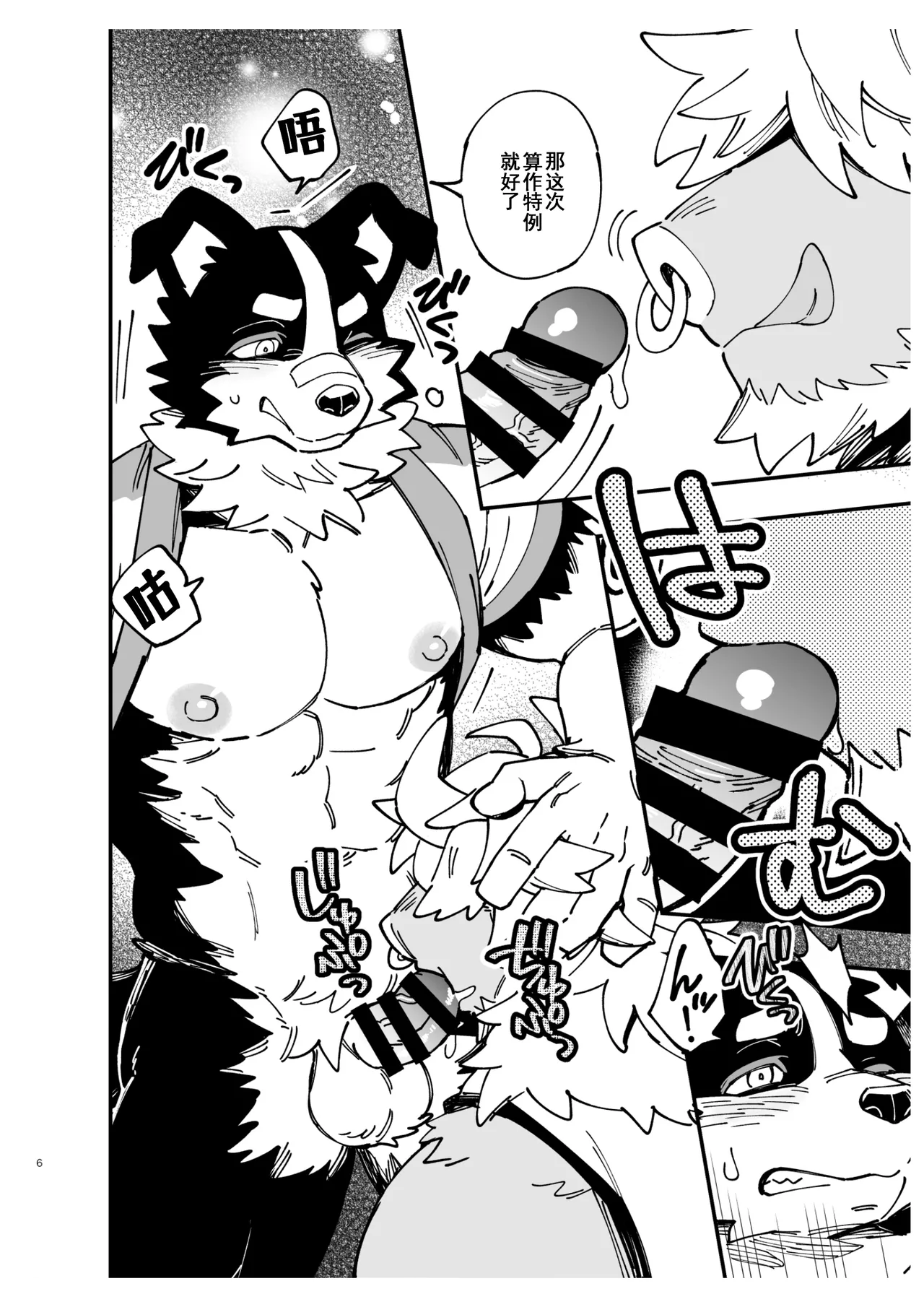 BBB-Bite Bite Beit page 8 full