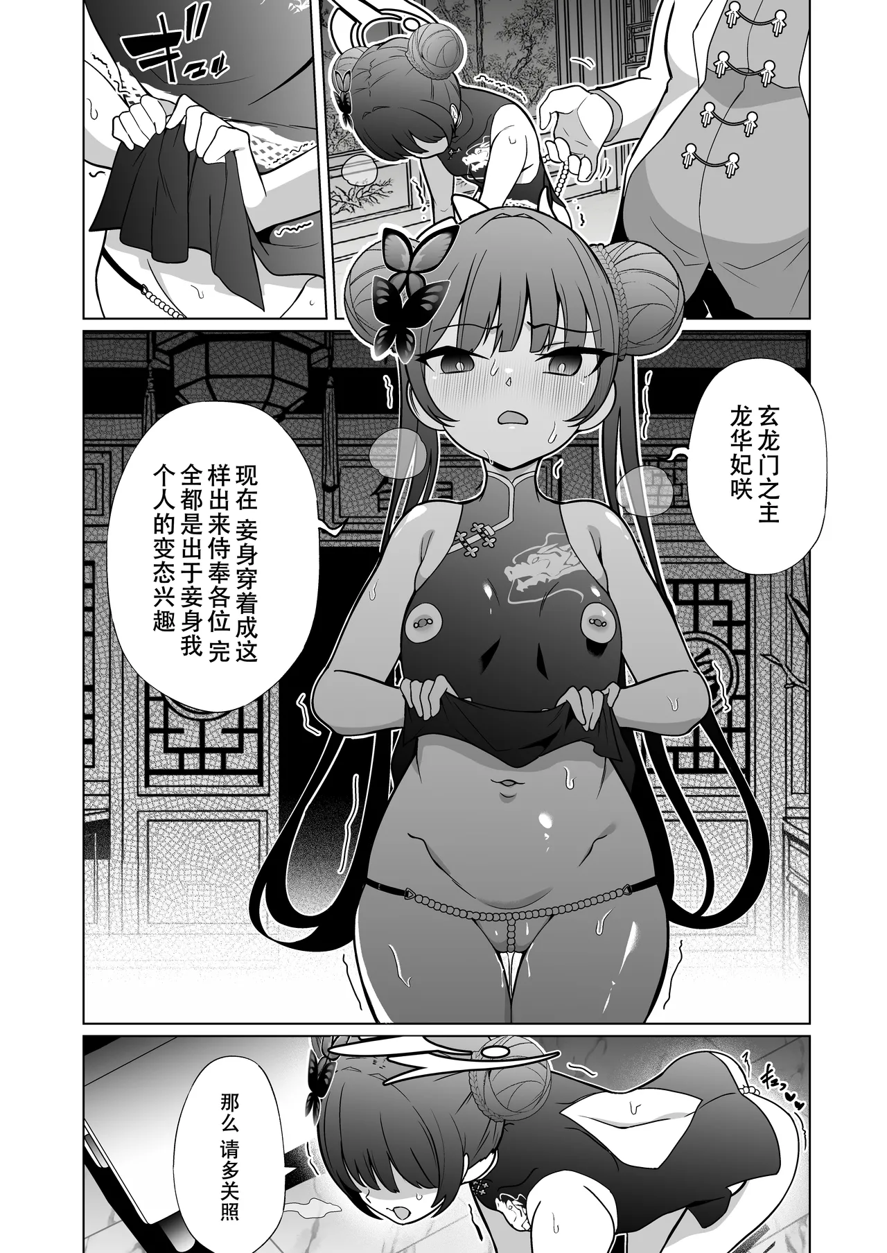Ryuumon ni Shimuru Ryuuge Kouhen page 7 full