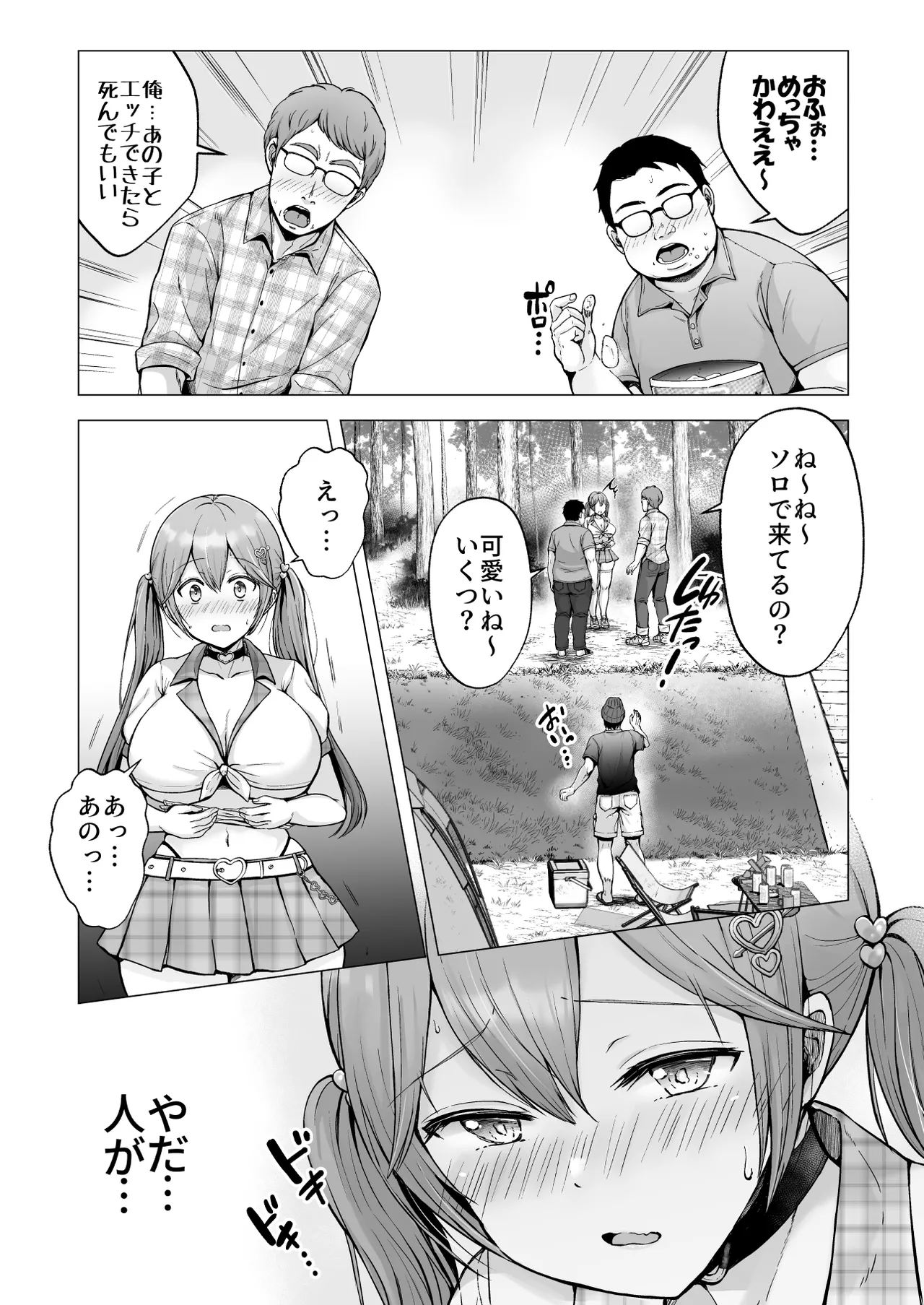 Soshite Kyou mo Moteasobareru 4 ~Yama Camp! Cosplay Hen~ page 7 full