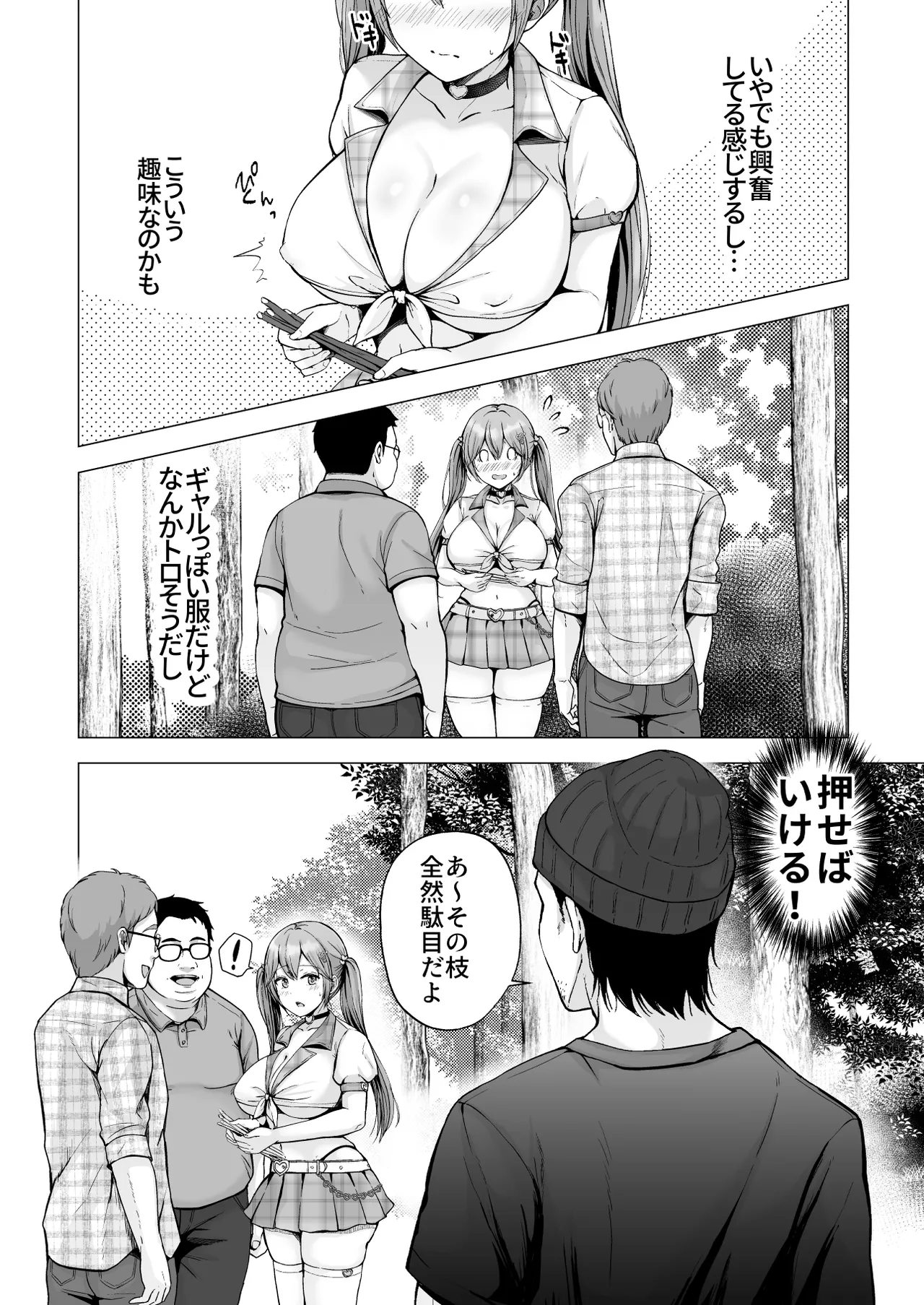 Soshite Kyou mo Moteasobareru 4 ~Yama Camp! Cosplay Hen~ page 9 full