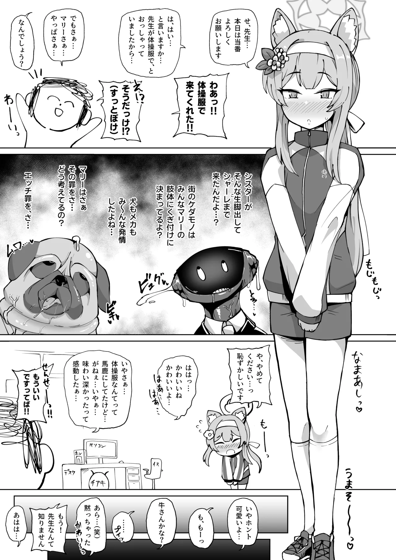 体操服マリーの発情アナル page 1 full