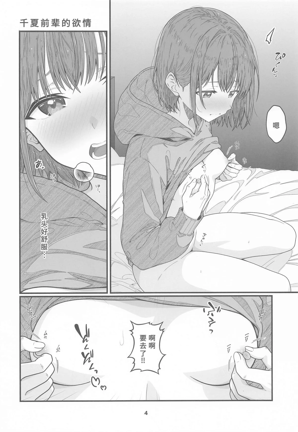 HINATABOKKO Vol. 2 page 3 full