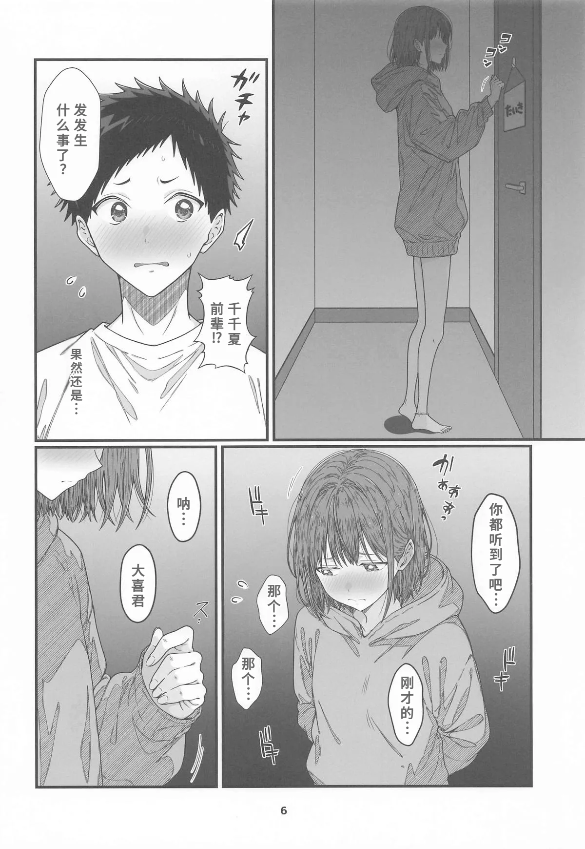 HINATABOKKO Vol. 2 page 5 full