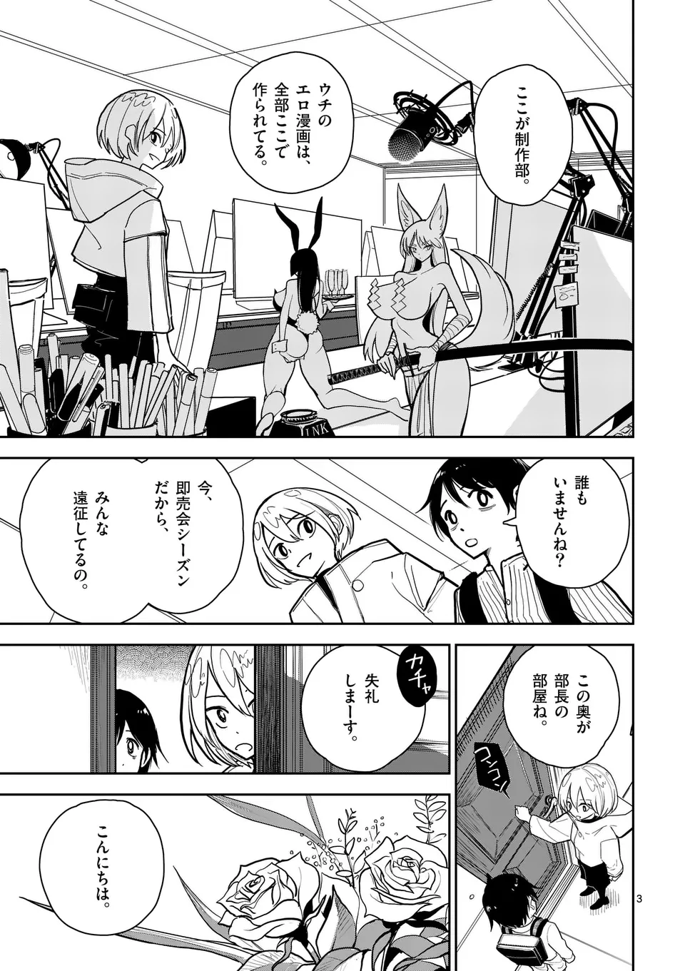 【dhibi】その炎の名は性癖｜裏サンデー 3 page 3 full