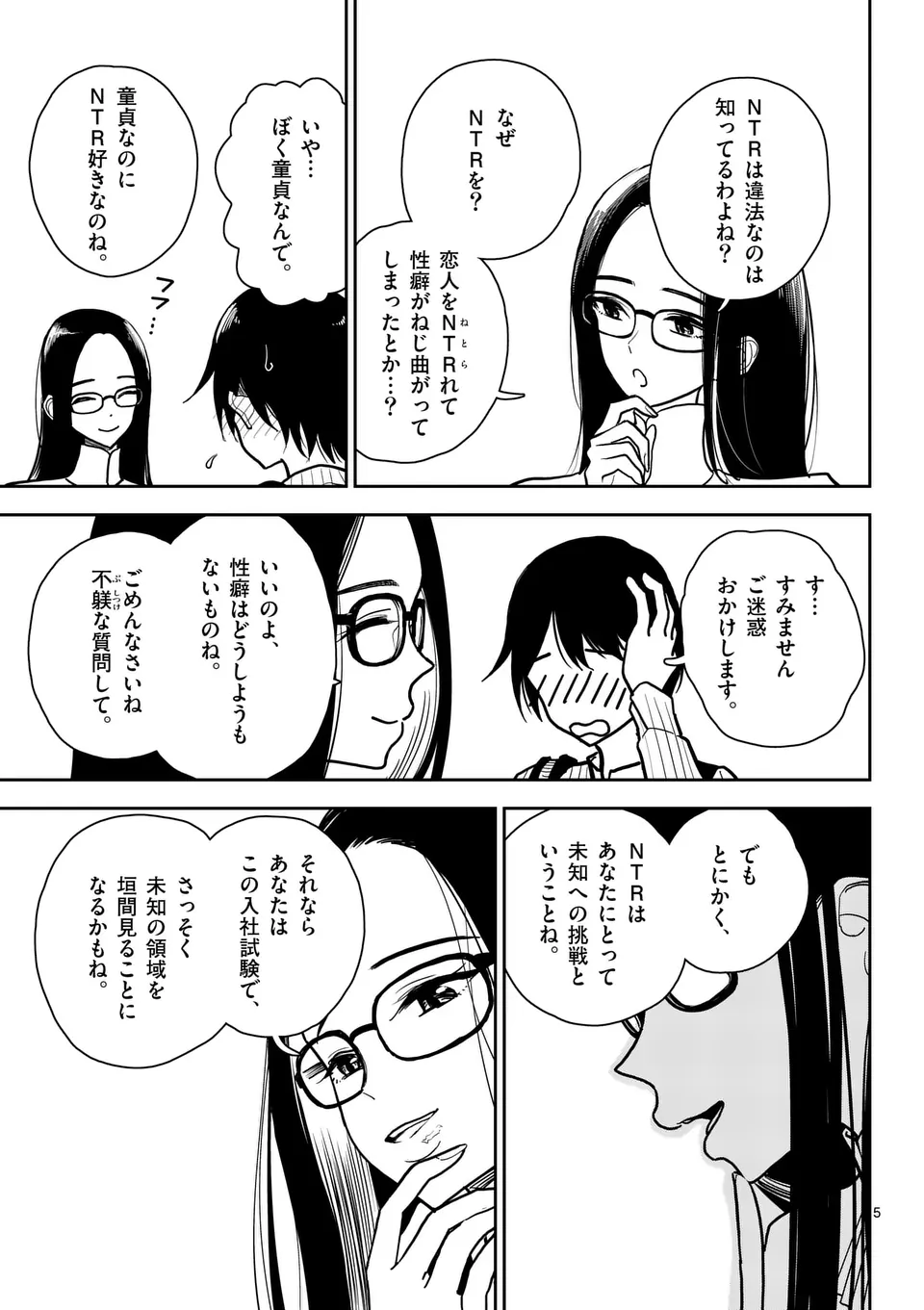 【dhibi】その炎の名は性癖｜裏サンデー 3 page 5 full