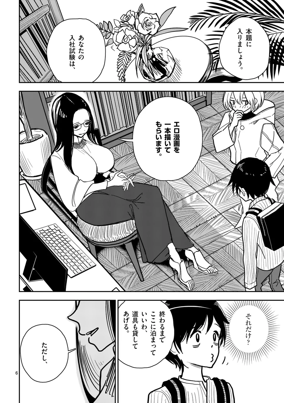 【dhibi】その炎の名は性癖｜裏サンデー 3 page 6 full