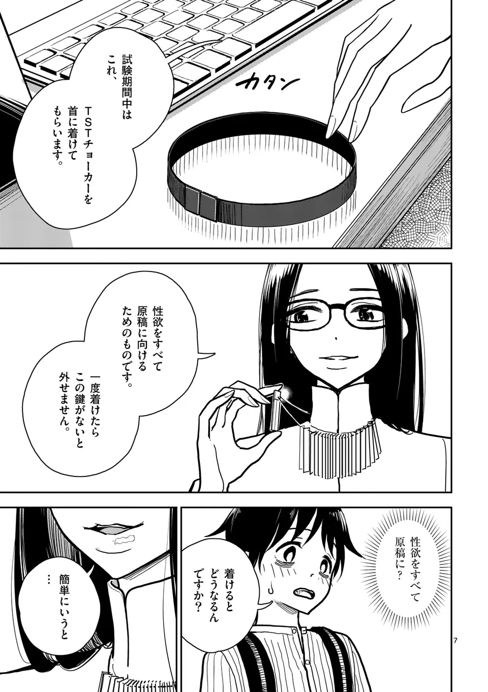 【dhibi】その炎の名は性癖｜裏サンデー 3 page 7 full