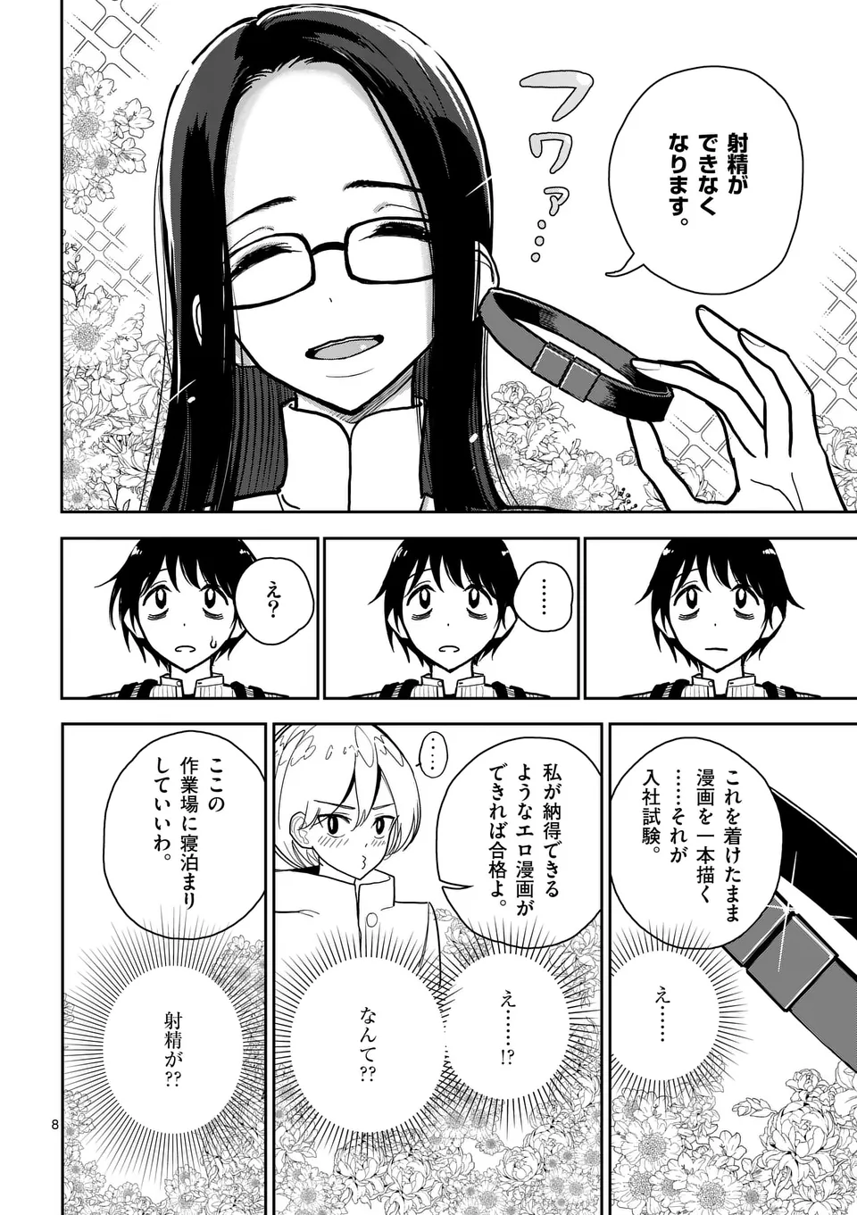 【dhibi】その炎の名は性癖｜裏サンデー 3 page 8 full
