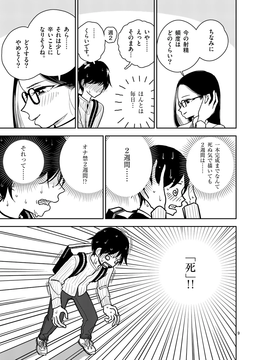 【dhibi】その炎の名は性癖｜裏サンデー 3 page 9 full