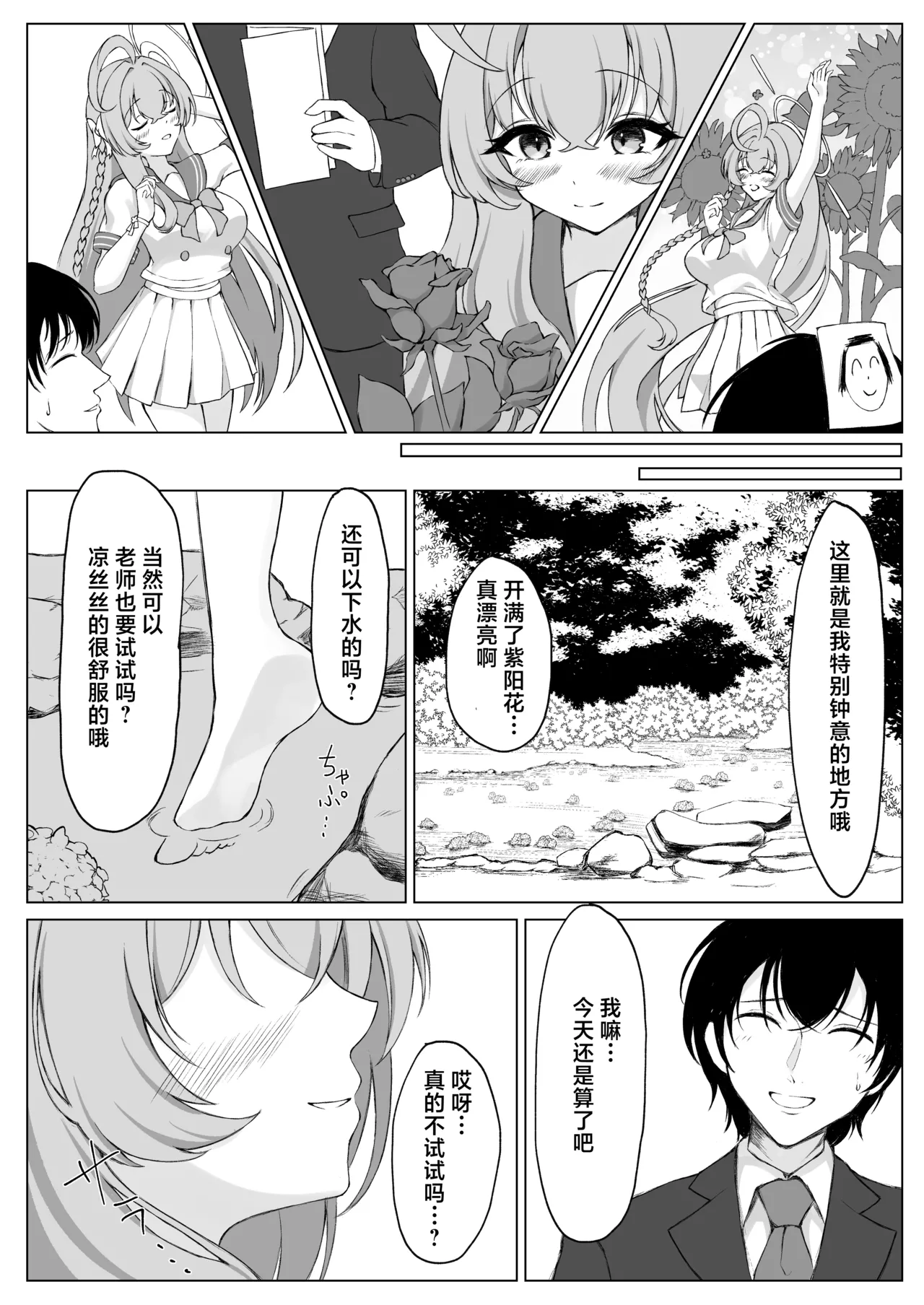 走入那花样少女心中 | Hanasaku Otome no Hou e - DU CÔTÉ DE LA FILLE EN FLEUR page 7 full