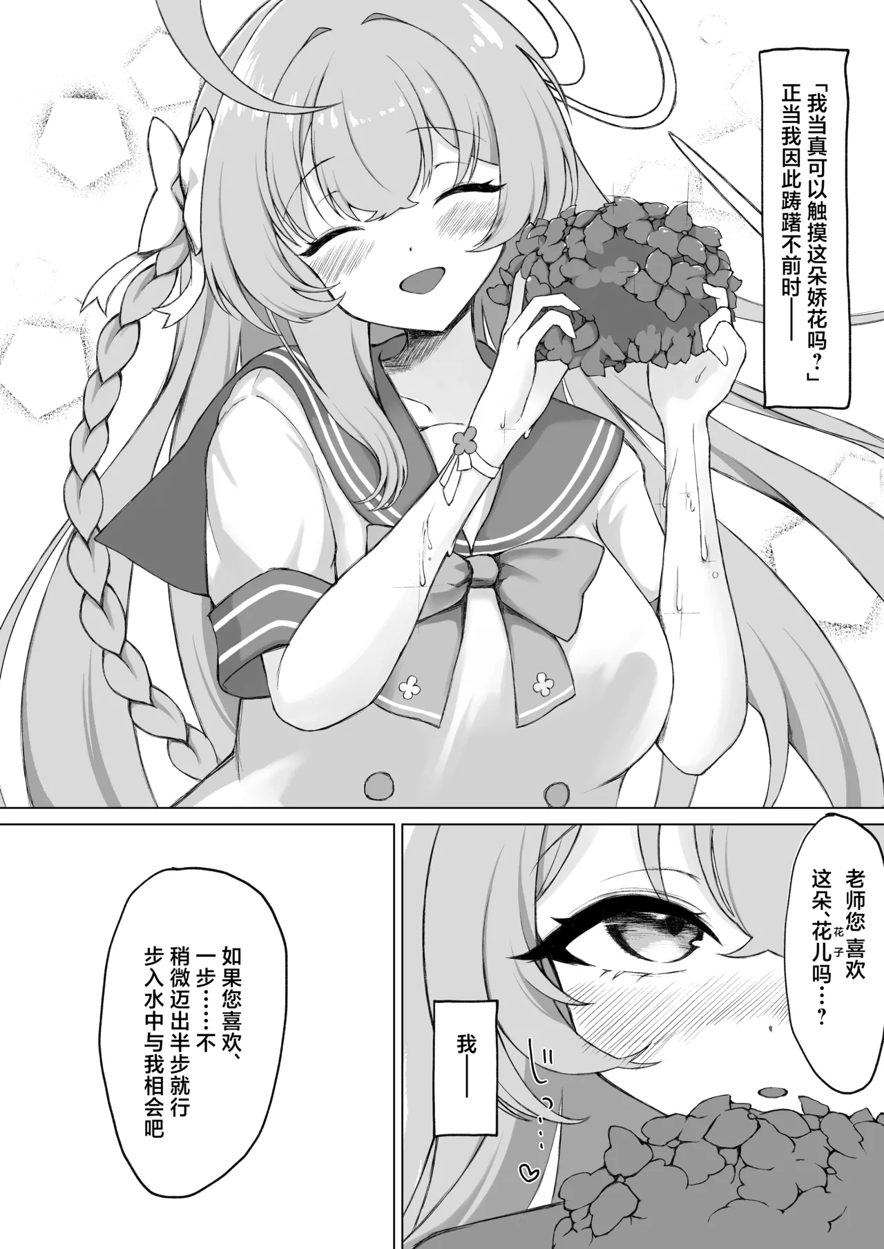 走入那花样少女心中 | Hanasaku Otome no Hou e - DU CÔTÉ DE LA FILLE EN FLEUR page 9 full