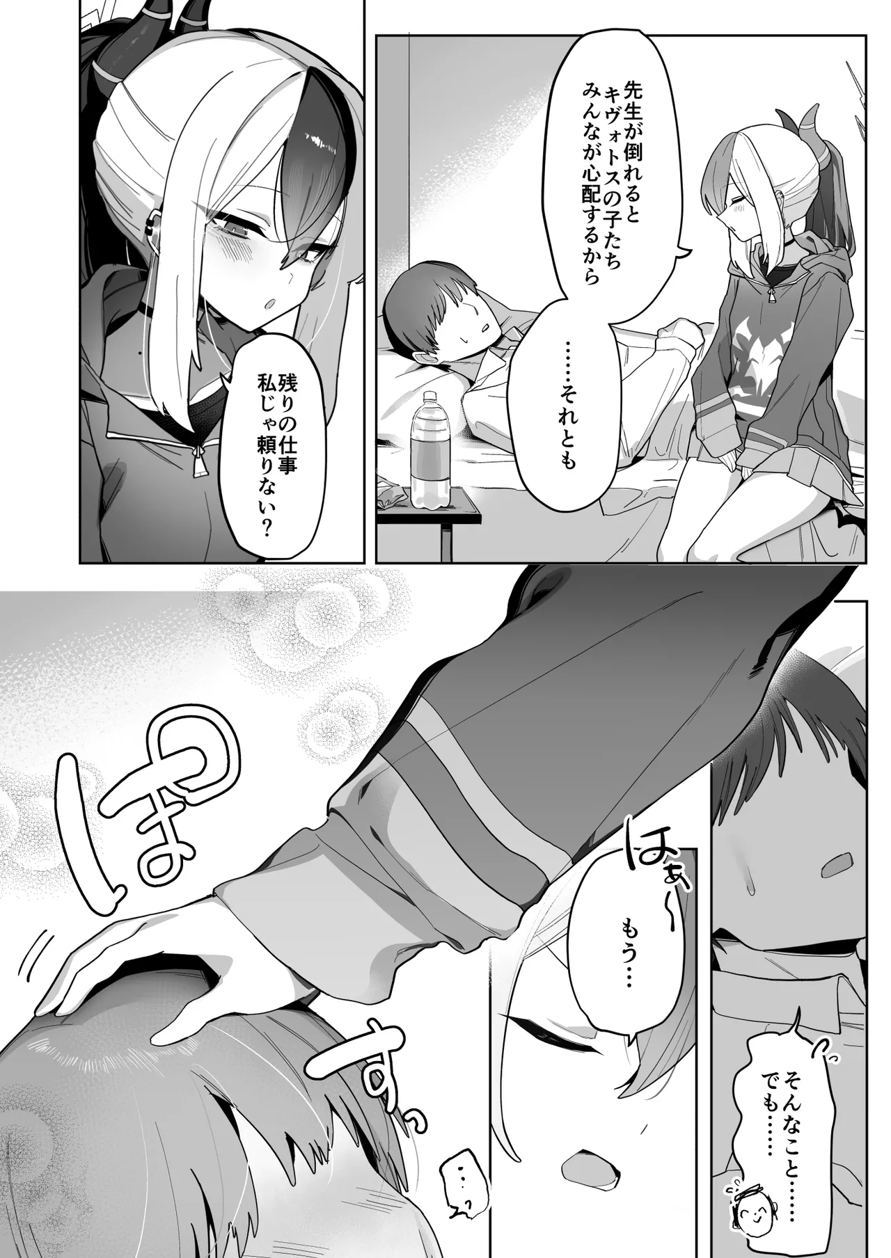Ama Kayoko Seki page 6 full