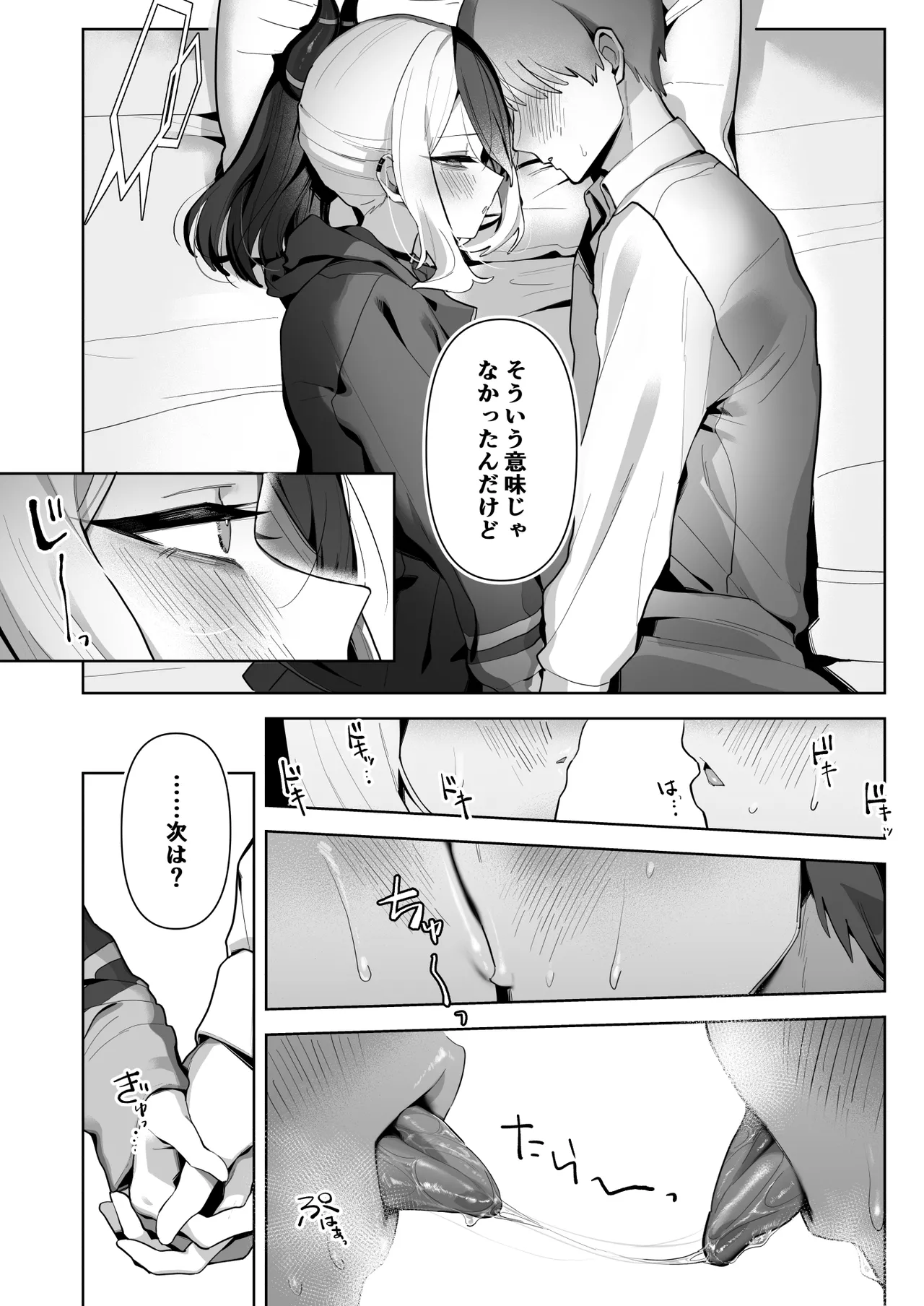 Ama Kayoko Seki page 8 full