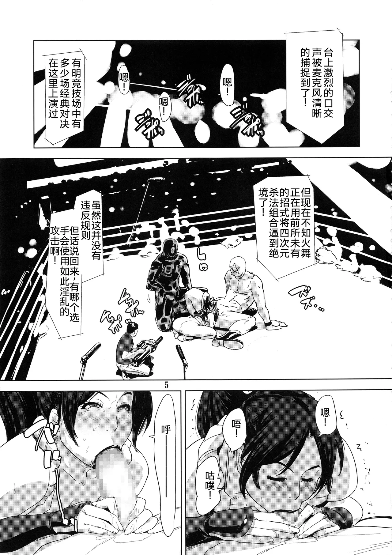 Yojigen Sappou Combi vs Shiranui Mai Round 5 page 4 full