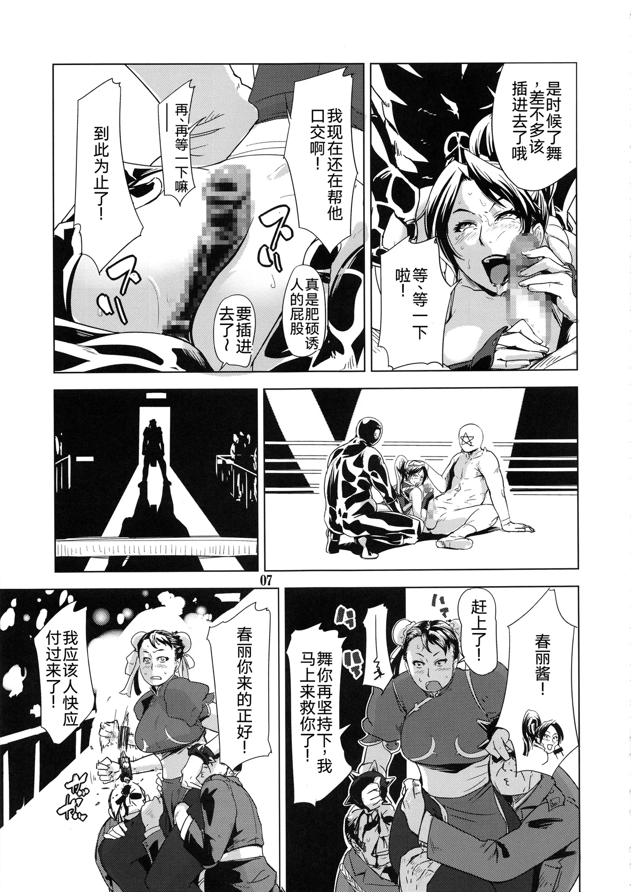 Yojigen Sappou Combi vs Shiranui Mai Round 5 page 6 full