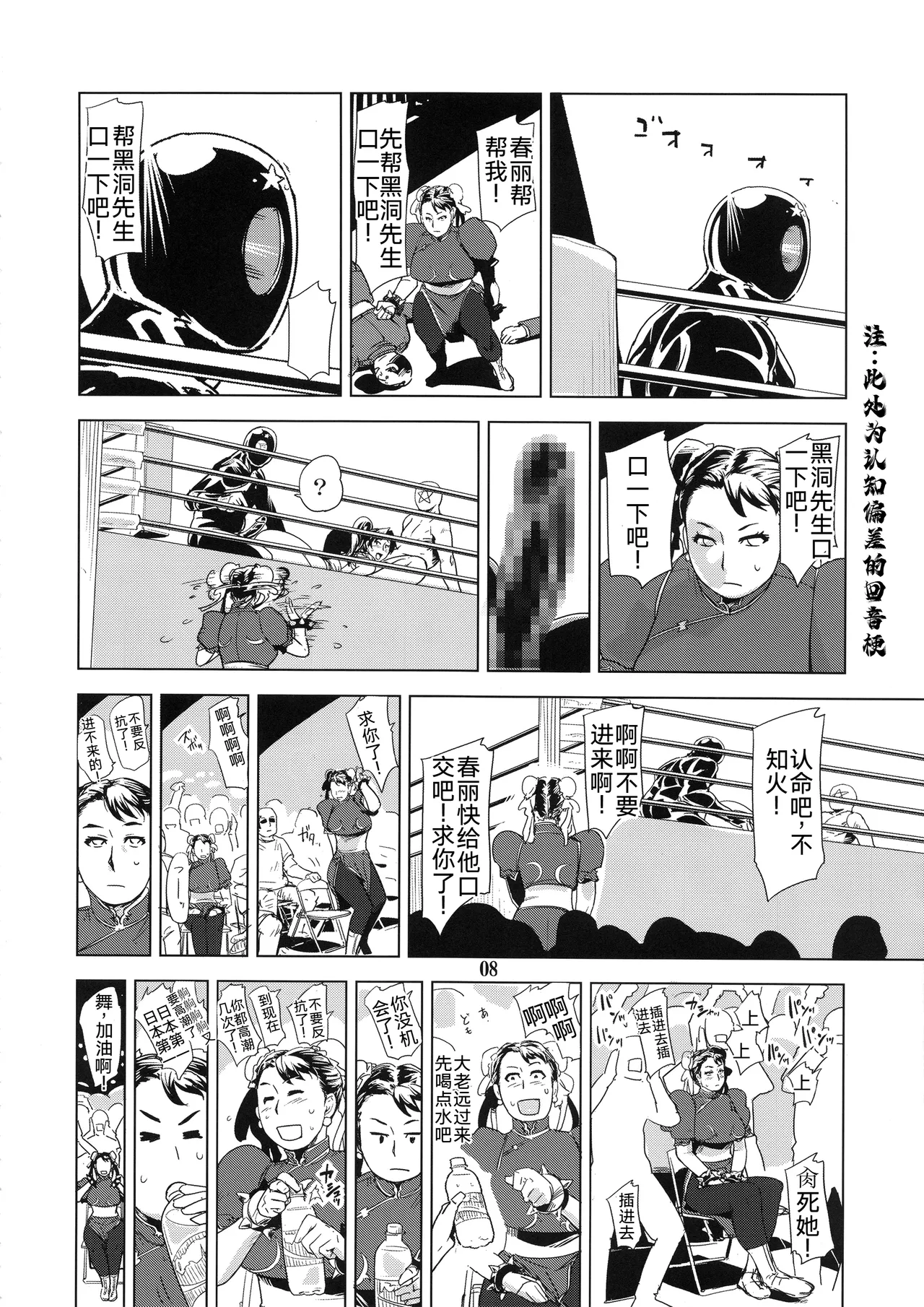 Yojigen Sappou Combi vs Shiranui Mai Round 5 page 7 full