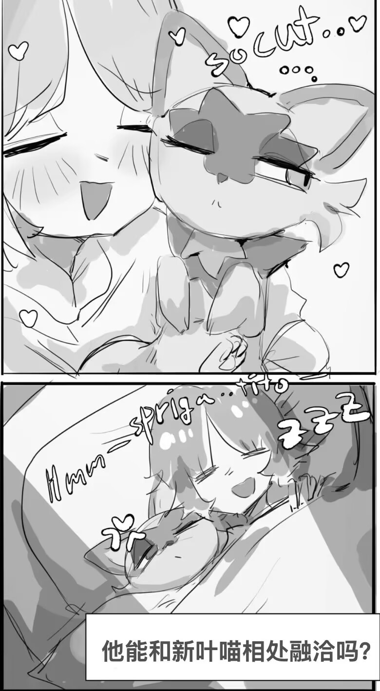 A Token of Gratitude for My Partner | 伴侣的谢礼 page 3 full