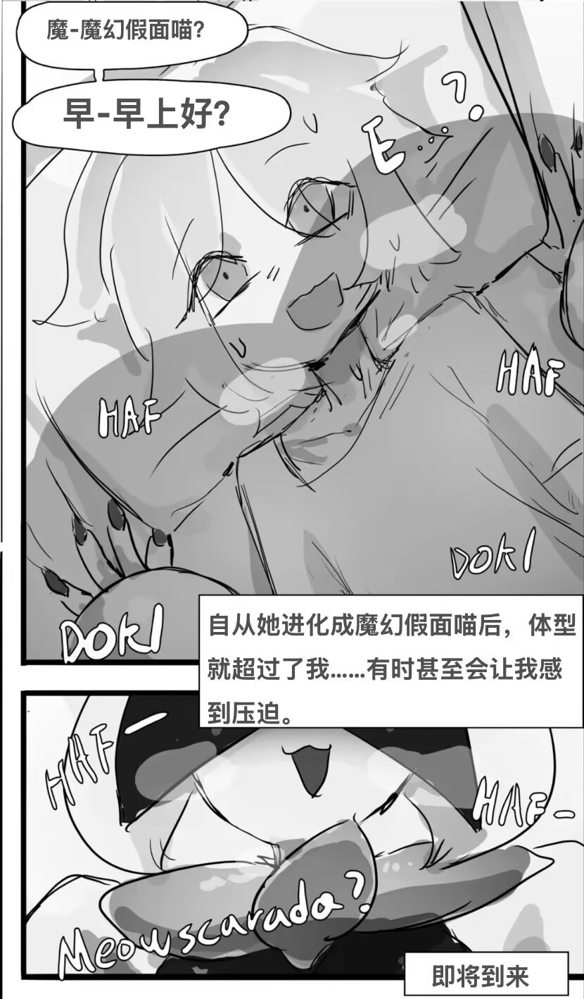 A Token of Gratitude for My Partner | 伴侣的谢礼 page 5 full