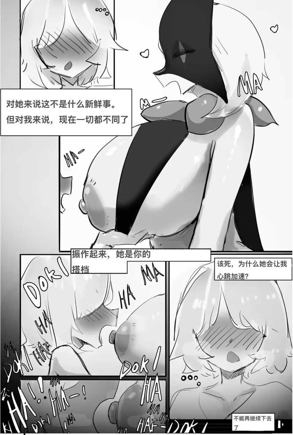 A Token of Gratitude for My Partner | 伴侣的谢礼 page 9 full