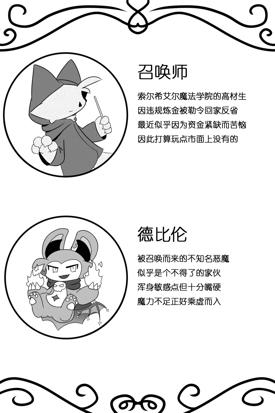 【Devil connection】Summoner's tentacle game page 3 full