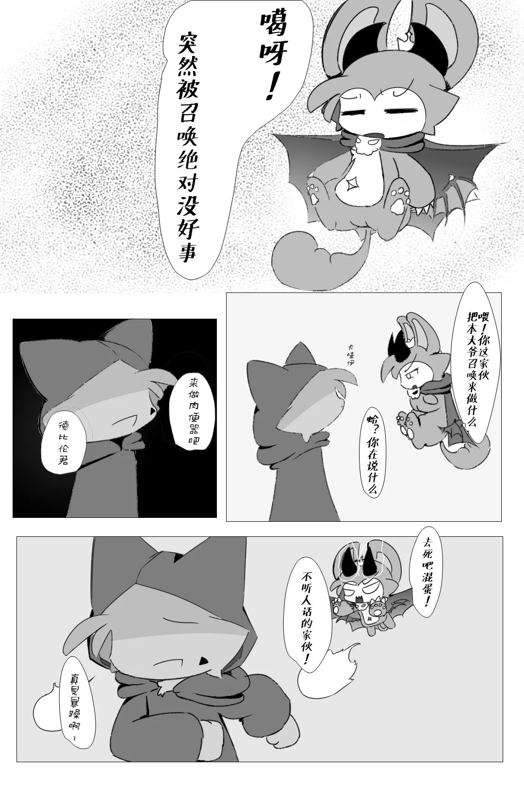 【Devil connection】Summoner's tentacle game page 6 full