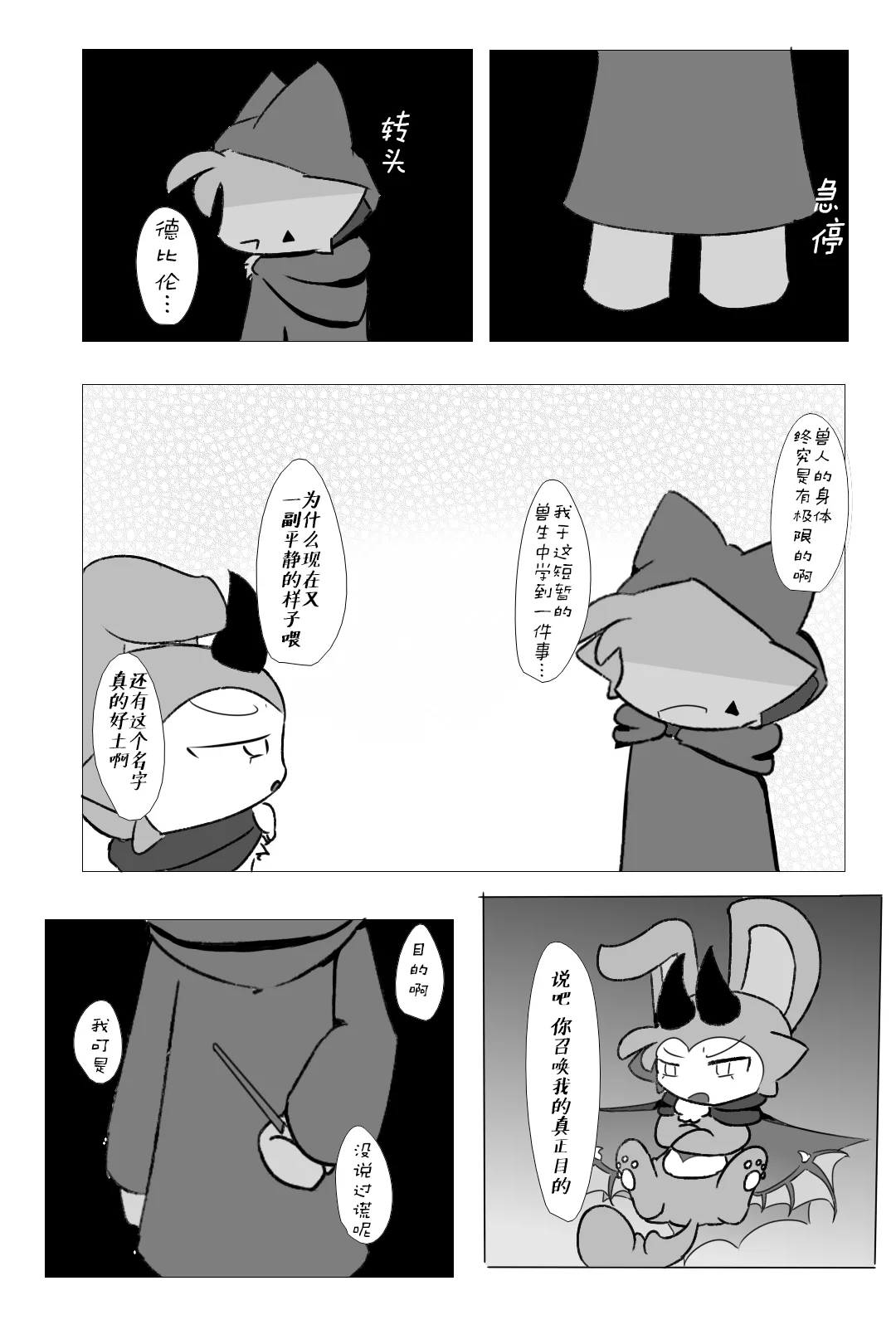 【Devil connection】Summoner's tentacle game page 7 full