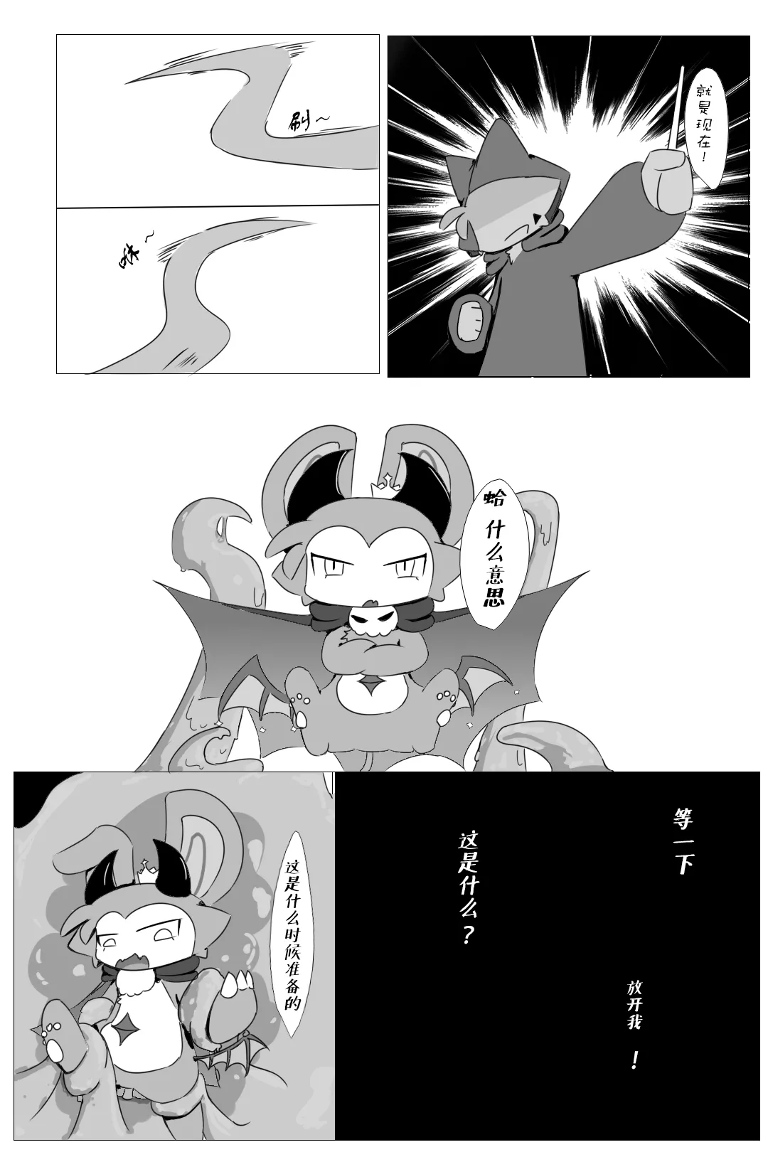 【Devil connection】Summoner's tentacle game page 8 full