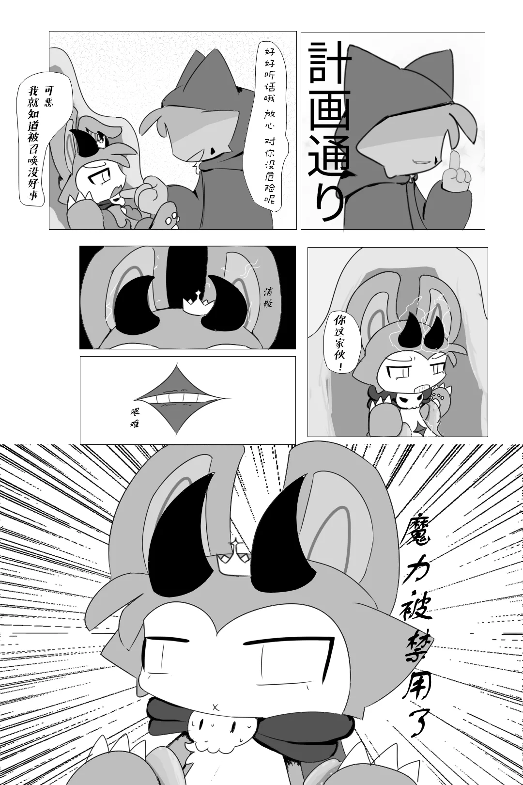 【Devil connection】Summoner's tentacle game page 9 full