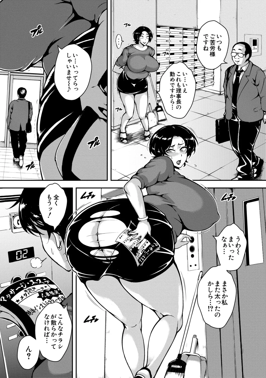 肉欲巨乳妻 とある人妻淫欲マンションにて page 6 full