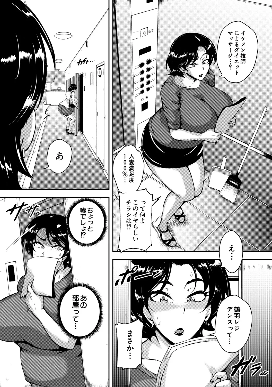 肉欲巨乳妻 とある人妻淫欲マンションにて page 7 full